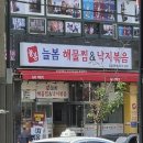 늘봄할인마트 | [답십리 맛집] 소문난 해물찜 명가에서 즐긴 든든한 점심! 늘봄 해물칼국수 후기 🍜