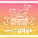 한주모터스 이미지