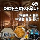 송원로 | [수원 메가스파사우나] 수원 찜질방 추천, 깨끗한 시설에서 힐링한 후기