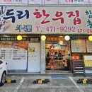 두리한우집 이미지