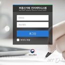 부동산 전자계약 시스템 이미지