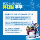 어린이 뮤지컬 <푸푸> 이미지