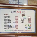 도봉산콩나물국밥