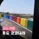 국내 여름 휴가지 추천, 우도 가볼만한곳 우도 코코나라 전기차 파미 대여 후기