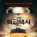 지옥행 이미지