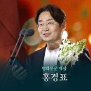 5월5일 백상예술대상 영화부문 대상 홍경표 하얼빈 (대리수상) 영상 이미지