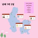 큰시장예전보리쌈밥 | [1박 2일 남해여행 ;1일차] 남해 독일마을, 유자 카스테라, 블루리본 멸치쌈밥, 이제남해