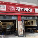 장미막창초지역점