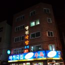 영진돼지국밥 이미지