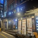 야채통닭 사직점 이미지