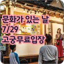 로고스마트삼도점 | 문화가있는날 - 매월 마지막주 수요일(이번달은 7월 29일)입니다.