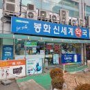 봉화신세계약국 이미지