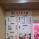 아산협동정육점식당 | 아산 이내식당 후기 – 운영시간, 메뉴, 대표메뉴까지 총정리 | 배방 정육식당 맛집