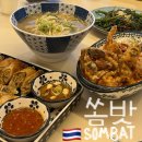 [포항] 영일대 바다뷰 태국음식 타이푸드 맛집 쏨밧 SOMBAT 솔직후기