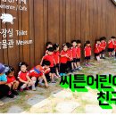 씨튼어린이집 이미지