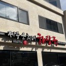 [경남 부산] 배고플 겨를이 없던 알짜배기 먹방 여행 (J는 성공한다.)