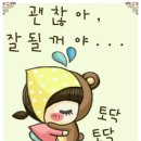 토닥토닥 이미지