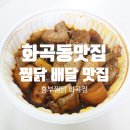 흥부찜닭 화곡점 이미지