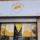 구름계란덮밥 부산시청점 이미지