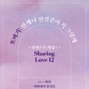 [12월 30일] 하피스트 곽정의 Sharing Love 12 ＜또바기:언제나 한결같이 꼭 그렇게＞ 이미지
