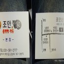 조안본가