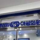 순천365여성의원 이미지