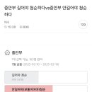 중안부 길어야 청순하다vs중안부 안길어야 청순하다 이미지