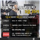 [07.18-19] 생활체육 역도 지도자 3급 자격과정 35기 | 대한체력코치협회(KCA) 이미지