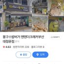 봉구스밥버거앤텐더크래커부산대