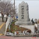 화원동산과 사문진 둘러보기......화1팀 이미지