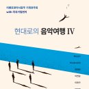 [5월 2일] 리벤토현악사중주 기획연주회 with 작곡가일번지 ＜현대로의 음악여행 IV＞ 이미지