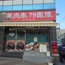 79면관