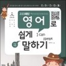 영어말하기쉽게쉽게 이미지