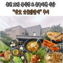 장호막국수.닭갈비 | [춘천] 숯불 닭갈비 | 모범음식점 &amp; 블루리본 <장호 숯불 닭갈비>후기