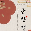 창작오페라 춘향전 티스토리