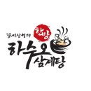 장씨삼형제하수오삼계탕 이미지