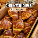 윗반송역 1번출구 앞 | 안국 소금빵 맛집 아티스트베이커리 | 안국역 1번 출구 앞, 웨이팅 있는 이유?