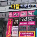 더샵부동산공인중개사사무소 | 춘천상가분양(더샵소양스타리번아파트단지상가)