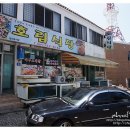 호림식당 - 당진시 | 호림식당