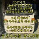 공간 2007 | 2007년식 봉고3 4륜구동 킹캡 카고, 충남 제천에서 수출 매입한 후기