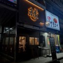 참치연 - 고양시 일산동구 무궁화로 31-16 | 행신동 참치 맛집 찾는다면? 이자카야 연 재방문 후기