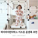 키즈어린이집 | 하이마이런치박스 키즈옷 어린이집 등원룩 문센룩 후기