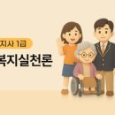 [사회복지사:2교시] 사회복지실천론 (이론과정) 이미지