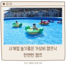 TOPSTAR뽑기방 | 파주 펀앤펀 사계절 놀기좋은 캠프닉, 시즌마다 방문하는 이유 !