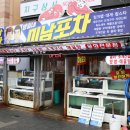 먹고죽자포차 네이버블로그