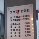 고산 닭한마리