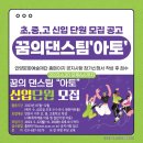 꿈의 댄스팀 ’아토’ 이미지