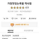 가장맛있는족발객사점