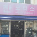 찬모터스