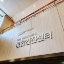 [중구] 서울 강북삼성병원 종합 건강검진센터 부모님 예약 시간 주차 준비물 죽집 식객촌 후기